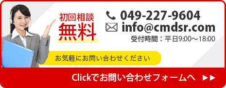お問い合わせ初回無料